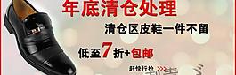 淘寶鞋子清倉(cāng)處理促銷圖圖片