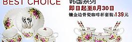 淘寶 陶瓷 骨瓷廣告圖圖片