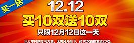 淘寶天貓買一送一廣告圖片