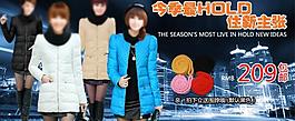 淘寶時(shí)尚女裝羽絨服海報(bào)圖片