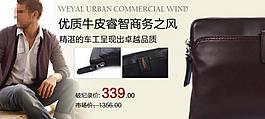 淘寶 皮具男包促銷廣告圖 私語空間圖片