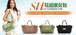淘寶女包廣告 包包促銷模版 私語空間圖片
