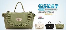 淘寶女包廣告 包包促銷模版 私語空間圖片