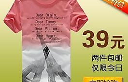 淘寶男裝促銷大圖t恤海報鉆石展位圖片