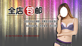 淘寶內(nèi)衣海報(bào)設(shè)計(jì)