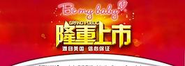 淘寶隆重上市海報（分層不細）圖片