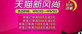 淘寶數(shù)碼網(wǎng)店首頁天貓新風(fēng)尚海報(bào)圖片