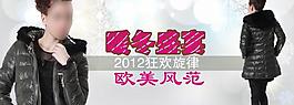 淘寶店鋪冬季羽絨服裝廣告圖片