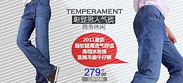 淘寶網(wǎng)廣告 素材 牛仔褲促銷圖片