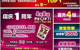 淘寶店鋪旺鋪設(shè)計(jì)（店慶活動(dòng)）圖片