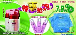 化妝品 歐萊雅 淘寶裝修圖片