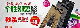 休閑褲廣告圖圖片