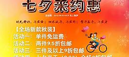 淘寶促銷大圖七夕情人節(jié)海報圖片