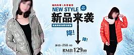 羽絨服海報(bào) 外套海報(bào)廣告 女裝輪播 首圖海報(bào) 淘寶圖片