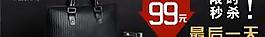 淘寶 皮具男包促銷直通車推廣廣告圖 私語空間圖片
