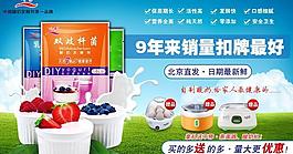 酸奶發(fā)酵劑海報(bào)設(shè)計(jì) 淘寶用廣告海報(bào)圖片