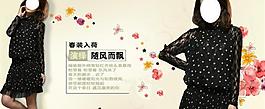 淘寶女裝團購模版海報促銷圖廣告設計圖片