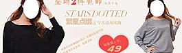 淘寶女裝團購模版海報促銷圖廣告設計圖片