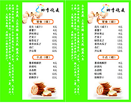 四季燒麥臺卡制作文件