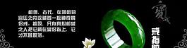翡翠戒指意境圖圖片