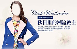 淘寶女裝首頁海報(bào)