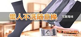 男士絲襪banner圖片