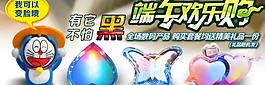 端午廣告圖片