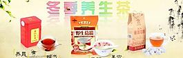 養(yǎng)生茶促銷圖片