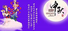 中秋廣告圖片