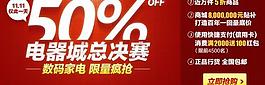 電器城總決賽50 off圖片