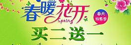 春暖花開圖片