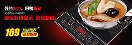 家電促銷 電磁爐促銷圖片