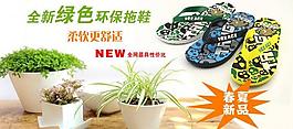 拖鞋廣告圖片