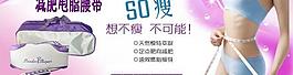 減肥腰帶網(wǎng)頁(yè)廣告圖片