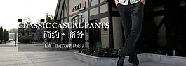 商務(wù)休閑圖片