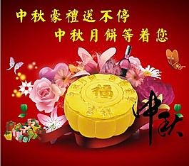 中秋