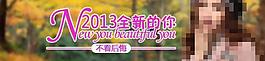 2013全新的你圖片