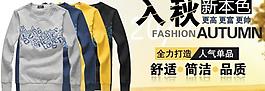 秋季男裝海報(bào)廣告圖圖片