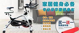 健身車 家居 海報(bào)圖片