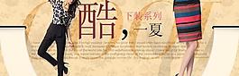 女裝促銷海報(bào)圖片