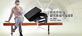 皮帶海報(bào)圖片