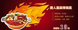 麻辣鍋底網頁廣告圖片