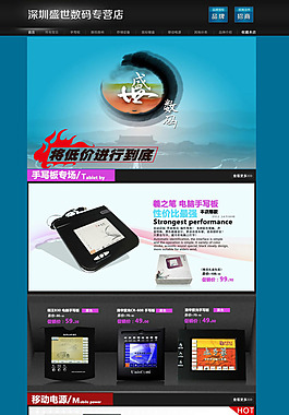 鼠標(biāo)音箱網(wǎng)店首頁(yè)模板