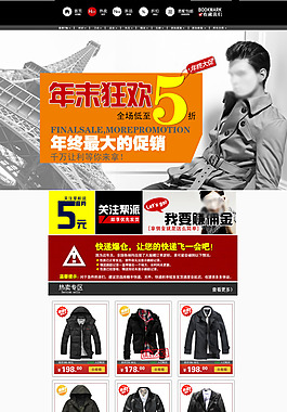 男士夹克网店首页模板