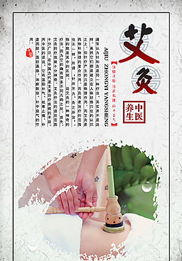 中醫艾灸