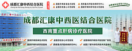 成都匯康中西醫結合醫院banner