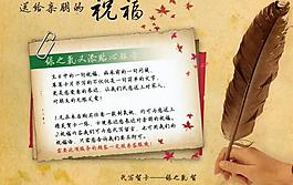 祝福展板圖片