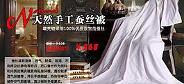 蠶絲被海報(bào)圖片