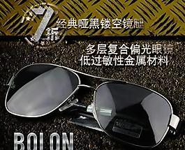 公路 眼镜图片