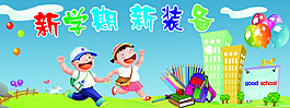 《校園 招生 開學》新學期開學海報